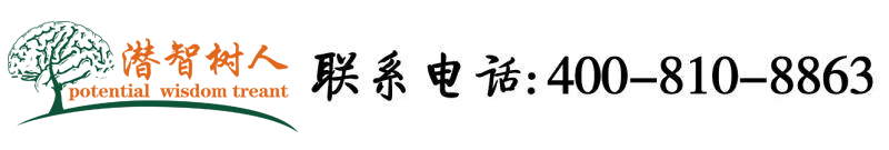 男人操女人下体骚逼视频网站北京潜智树人教育咨询有限公司